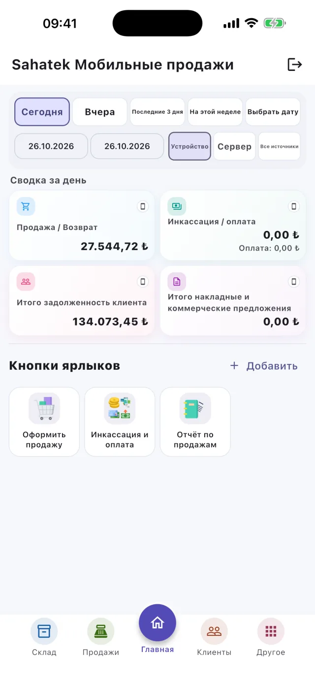 Sahatek Mobil Satış: главный экран и итоги дня